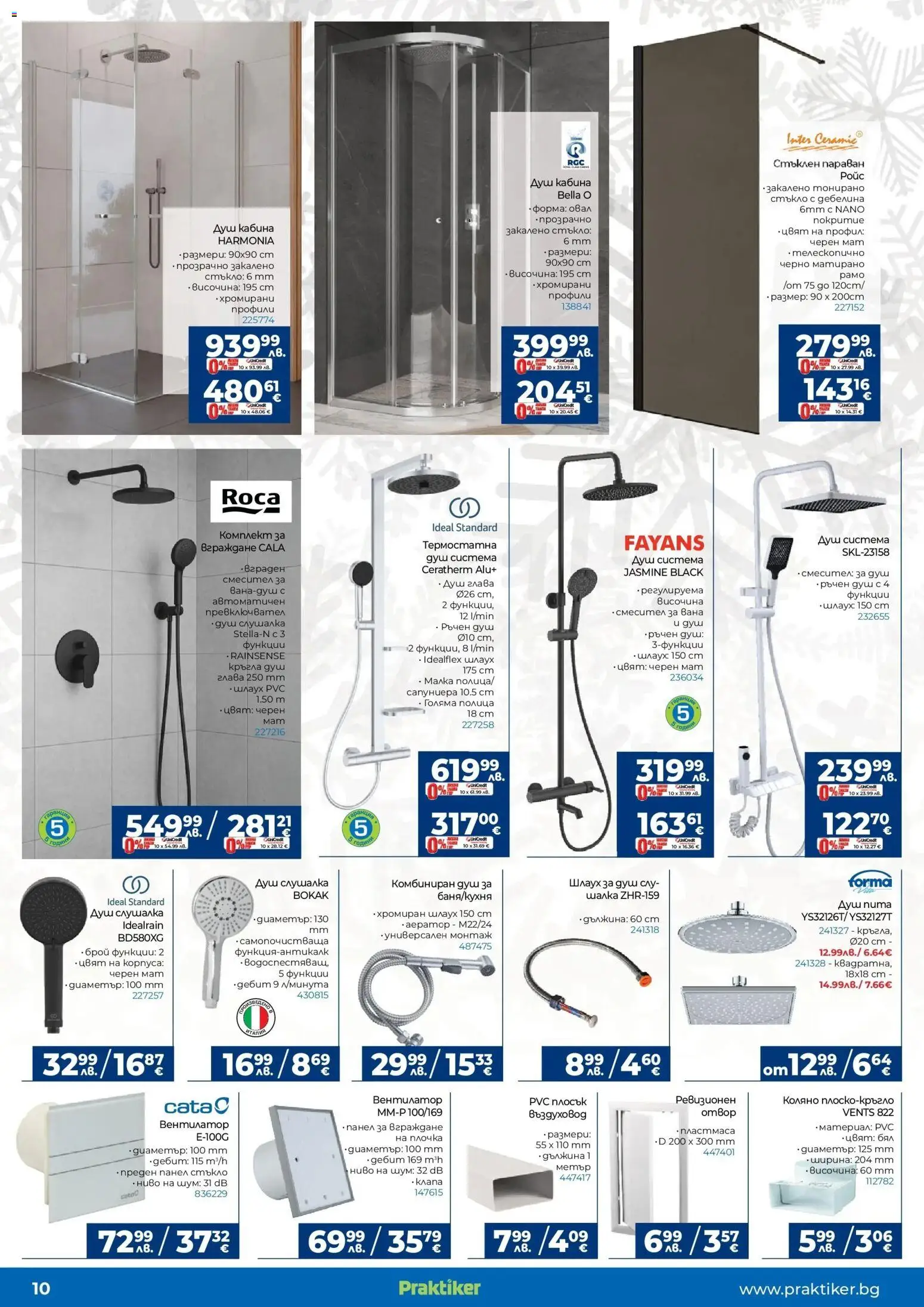 {H1} | Страница: 10 | Продукти: Вана, Вентилатор, Душ, Смесител