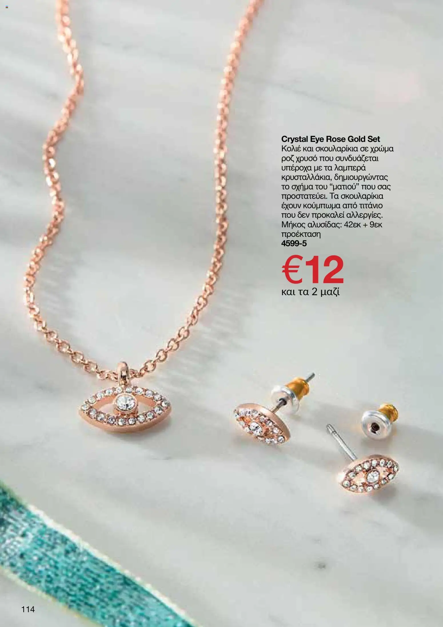 AVON Κατάλογος – σε ισχύ από 29.12.2025 | Σελίδα: 112