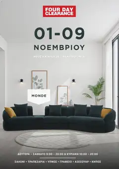 Four Day Clearance Κατάλογος σε ισχύ από 01.11.2025
