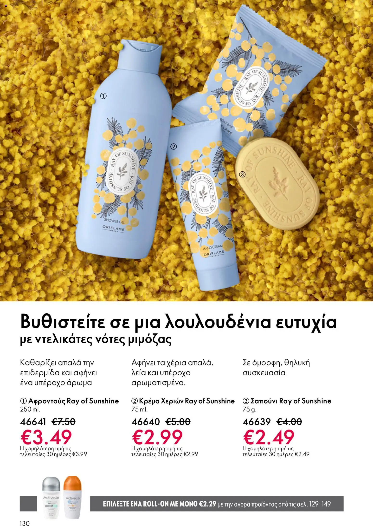 Oriflame - Kατάλογος 04/2026 από 11/03/2026 🛍️ Δείτε τις καλύτερες προσφορές! | Ελλάδα