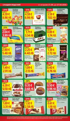 Преглед на Руло 7DAYS какао, ягода, 200 г - Офертите са валидни от 21.04.2026 | Страница: 18