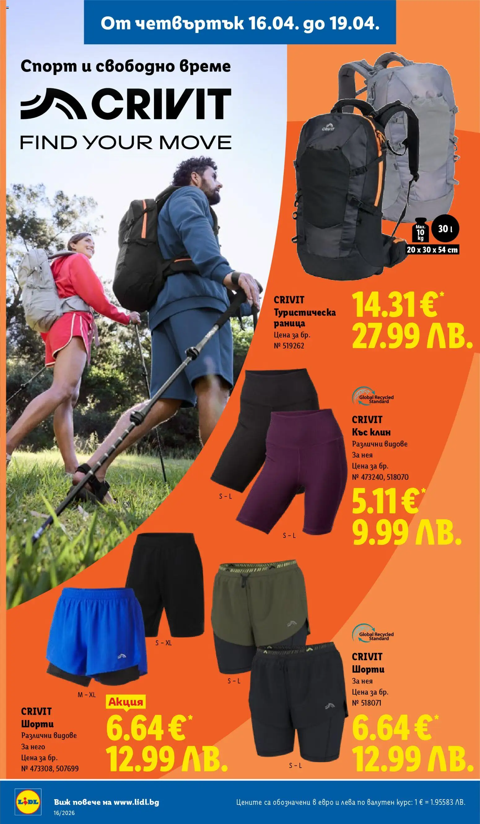 {H1} | Страница: 48 | Продукти: Шорти, Раница, Клин