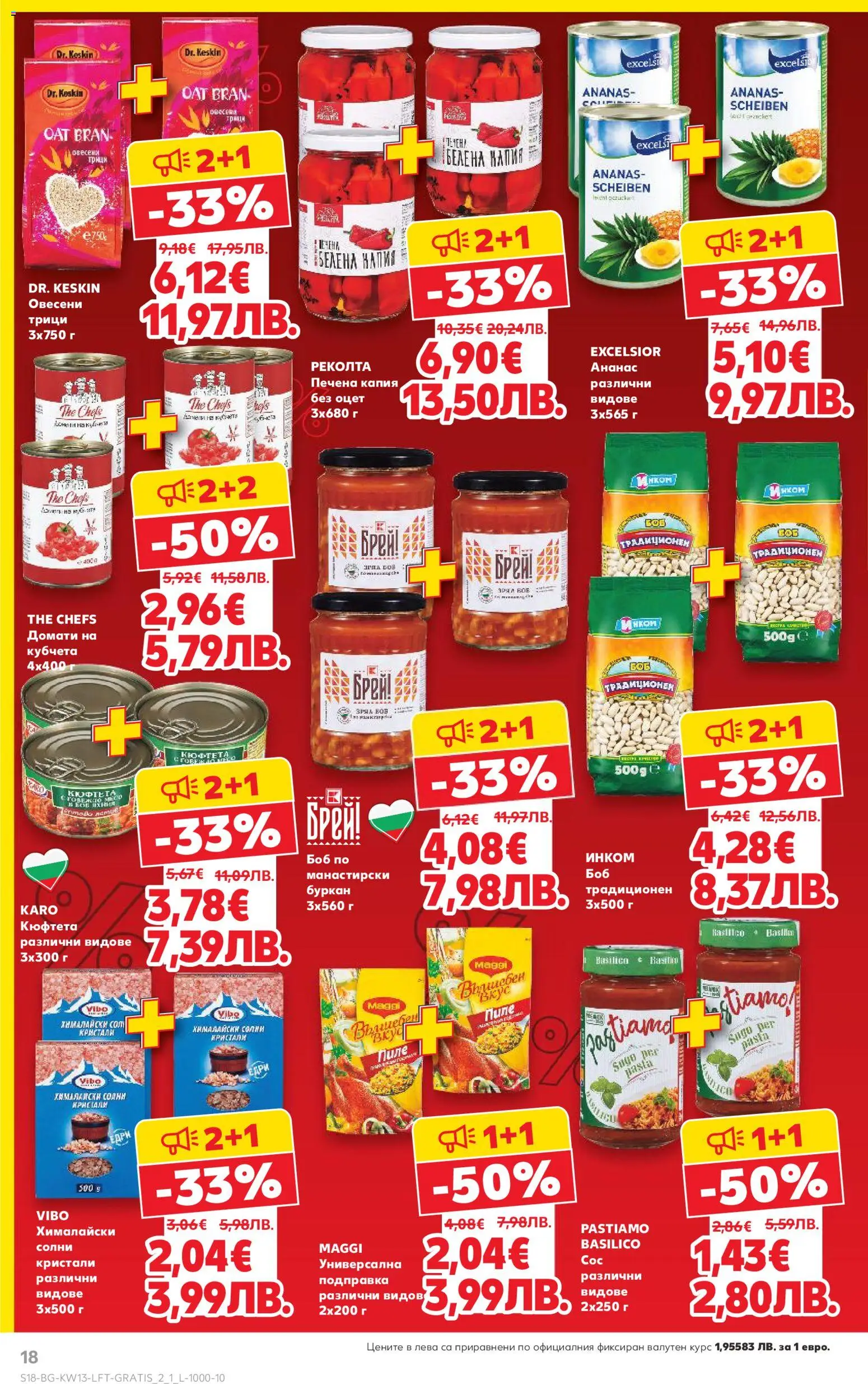 {H1} | Страница: 18 | Продукти: Сом, Кюфтета, Подправка, Буркан