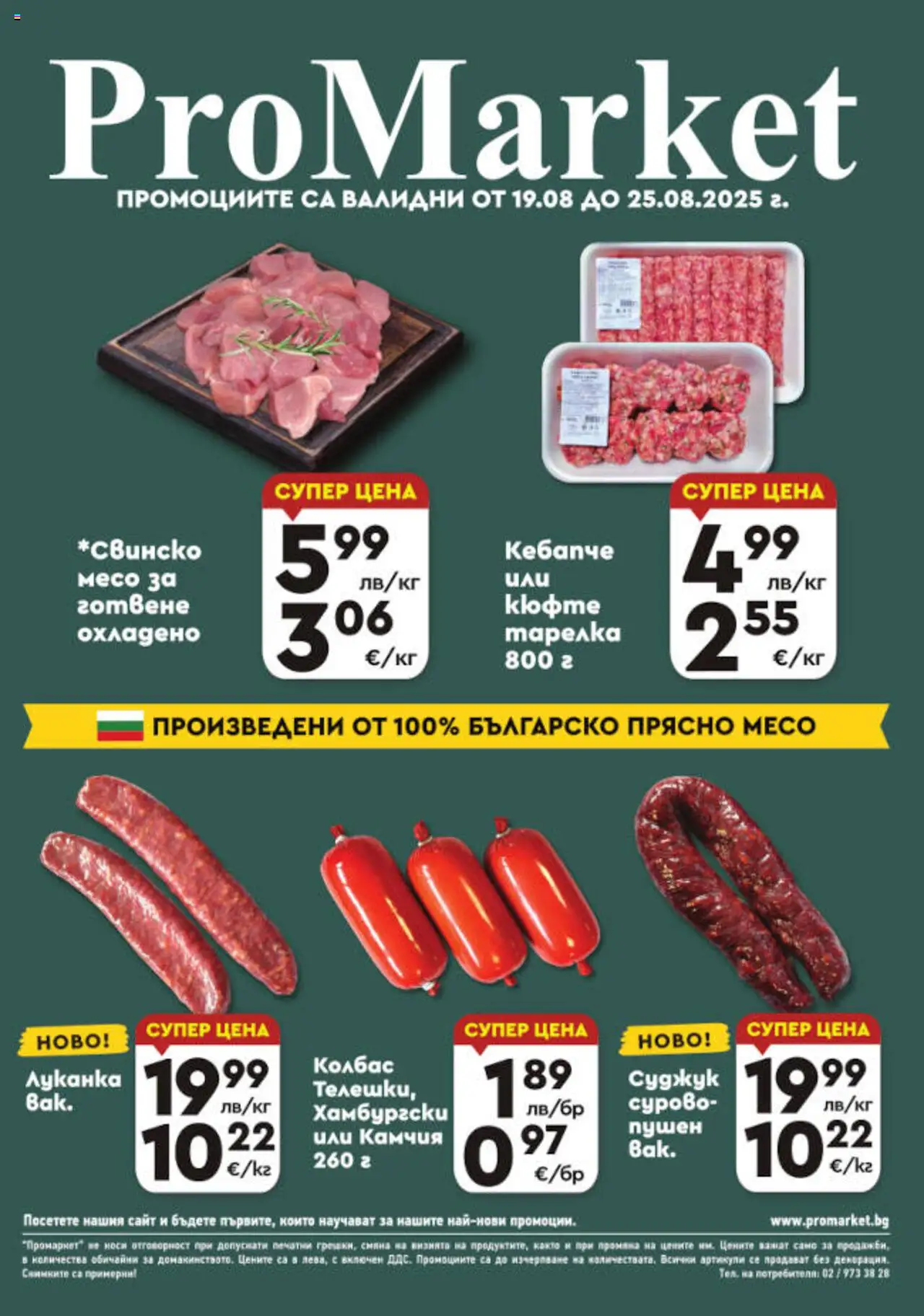  | Страница: 1 | Продукти: Колбас