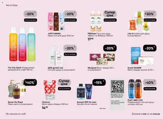 Eva акції дійснийкції з 19.03.2026 | Сторінка: 29 | Товари: Манго, Мило, Гель для душу