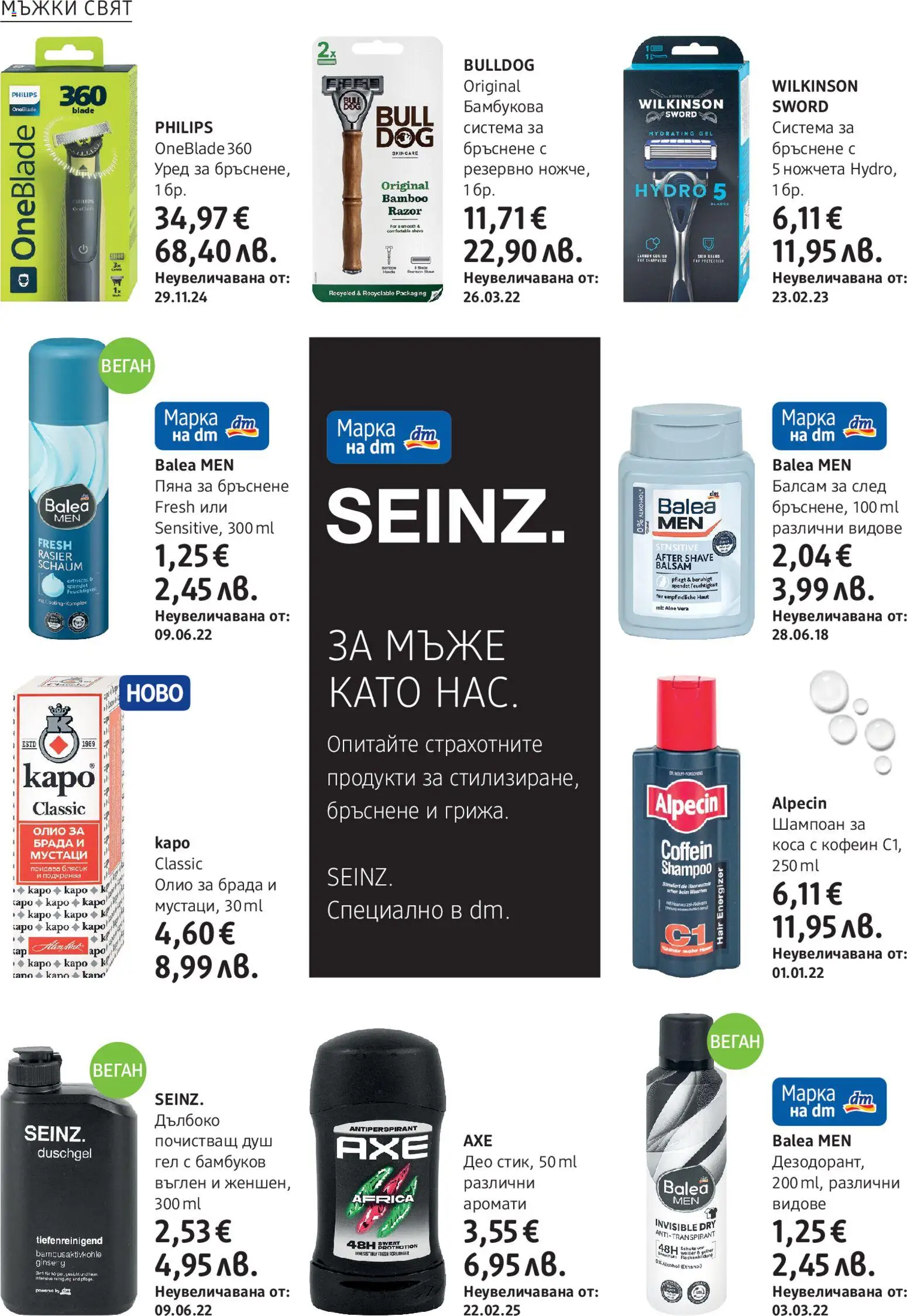 {H1} | Страница: 20 | Продукти: Пяна за бръснене, Олио, Душ гел, Душ