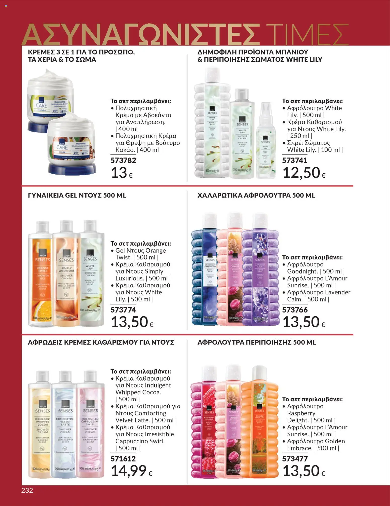  | Σελίδα: 233 | Προϊόντα: Βούτυρο, Αβοκάντο, Κρέμα, Αφρόλουτρο