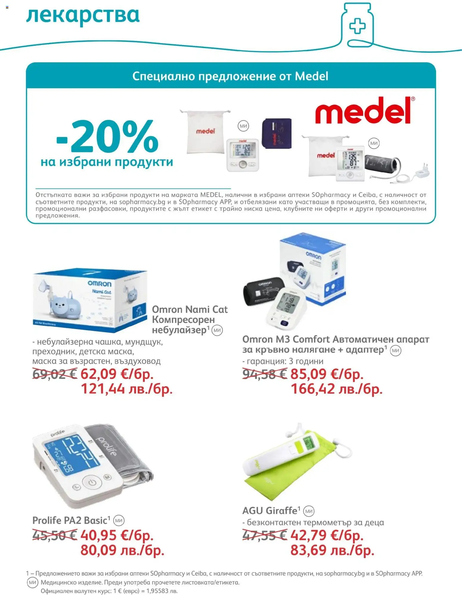 {H1} | Страница: 60 | Продукти: Маска, Лекарства, Málnaecet, Термометър