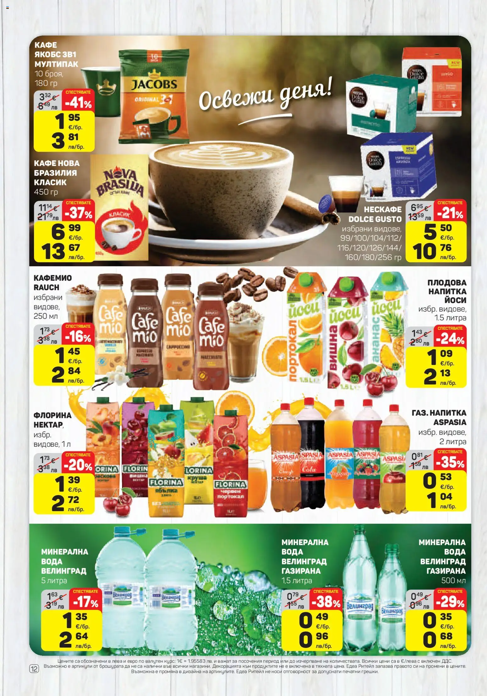 {H1} | Страница: 12 | Продукти: Вода, Ананас, Минерална вода, Напитка