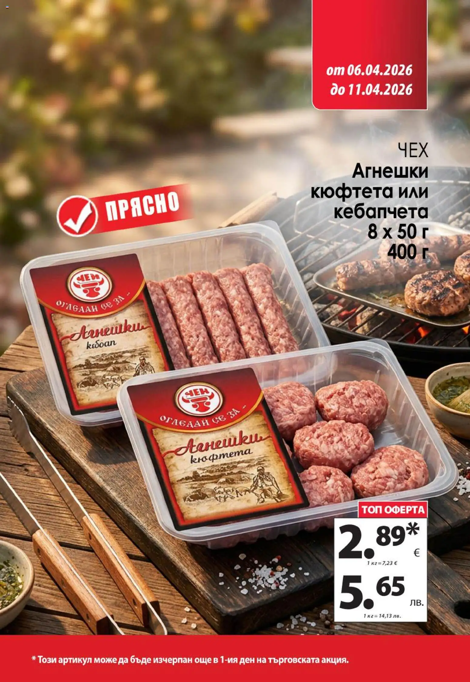 {H1} | Страница: 3 | Продукти: Кюфтета