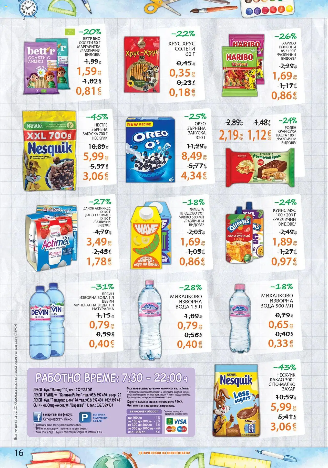  | Страница: 16 | Продукти: Хляб, Мус, Минерална вода, Напитка