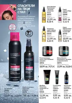 Преглед на AVON каталог 12 - Офертите са валидни от 01.12.2025 | Страница: 196