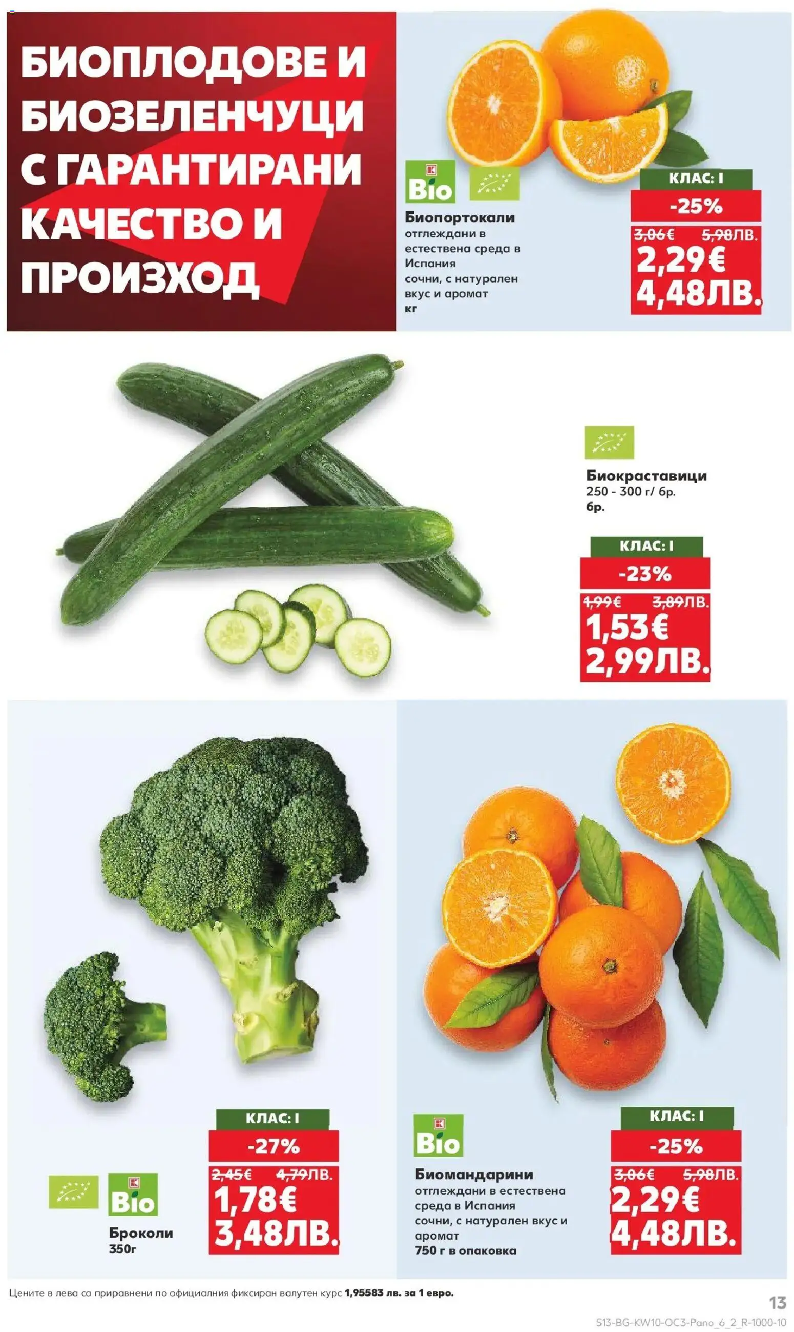 {H1} | Страница: 13 | Продукти: Броколи, Аромат