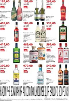 Мегамаркет акції дійснийкції з 01.04.2026 | Сторінка: 15 | Товари: Вино, Джин, Напій, Вермут