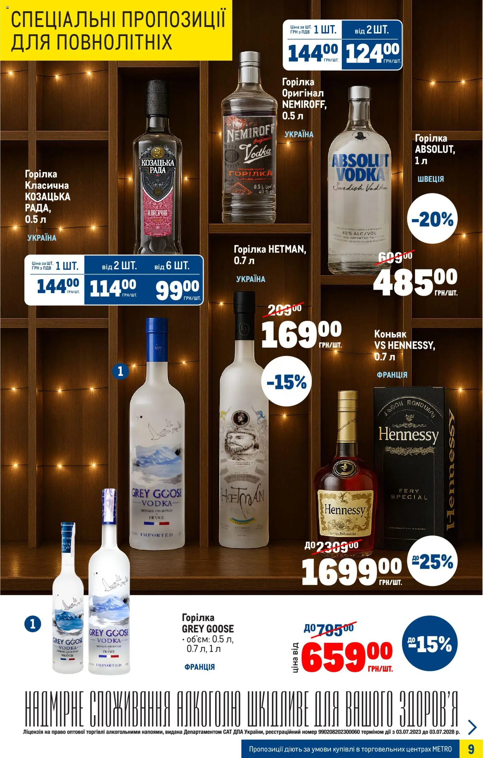 Metro Kаталог - дійснийкції з 03.12.2025 | Сторінка: 10 | Товари: Горілка, Коньяк
