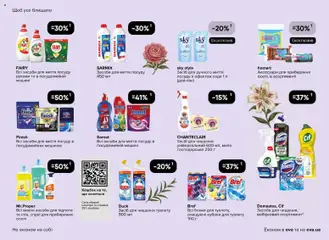 Eva акції дійснийкції з 19.02.2026 | Сторінка: 39