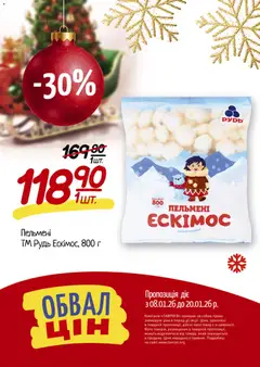 Таврия в акції дійснийкції з 08.01.2026