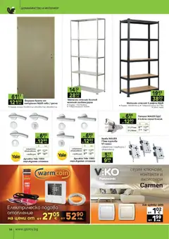 Преглед на GS Stroimarket брошура - Офертите са валидни от 05.01.2026 | Страница: 16