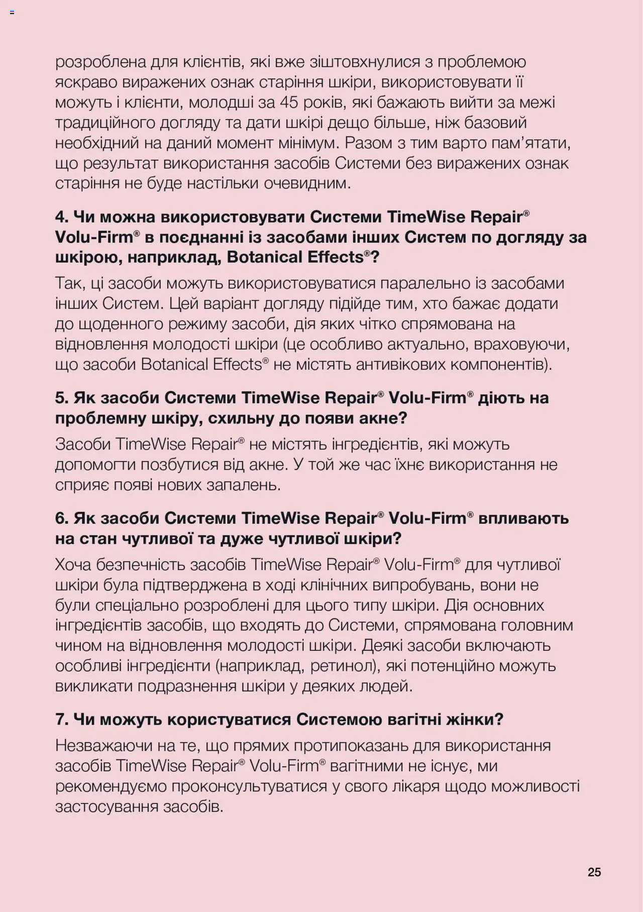 Mary Kay Kаталог - дійснийкції з 08.03.2024 | Сторінка: 25 | Товари: Ніж