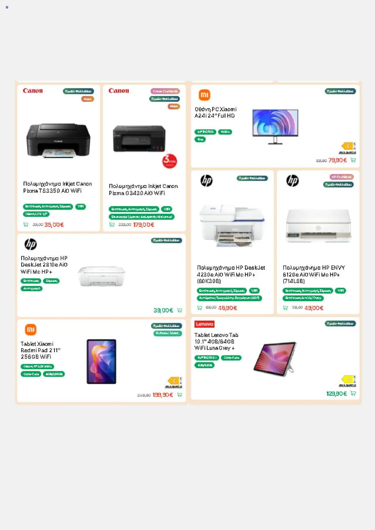  | Σελίδα: 8 | Προϊόντα: Tablet, PC