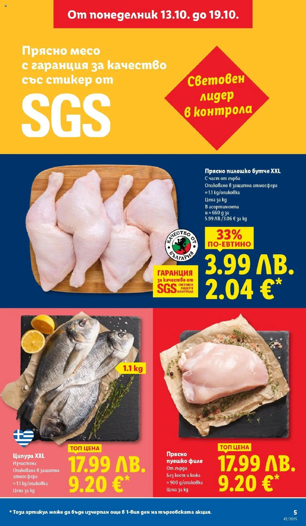 {H1} | Страница: 5 | Продукти: Ципура, Пуешко, Филе, Пилешко