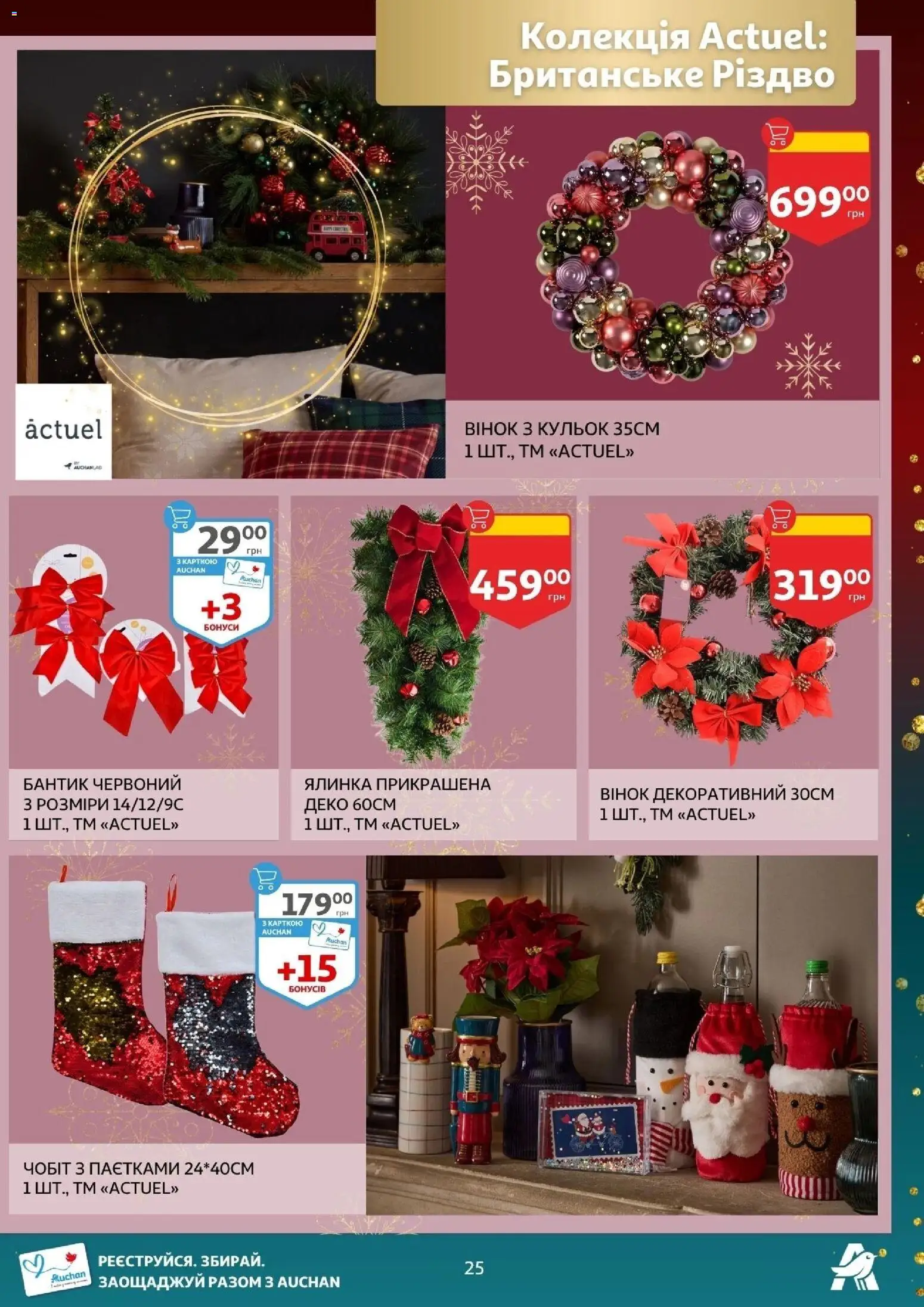 Ашан Kаталог - дійснийкції з 19.11.2025 | Сторінка: 25