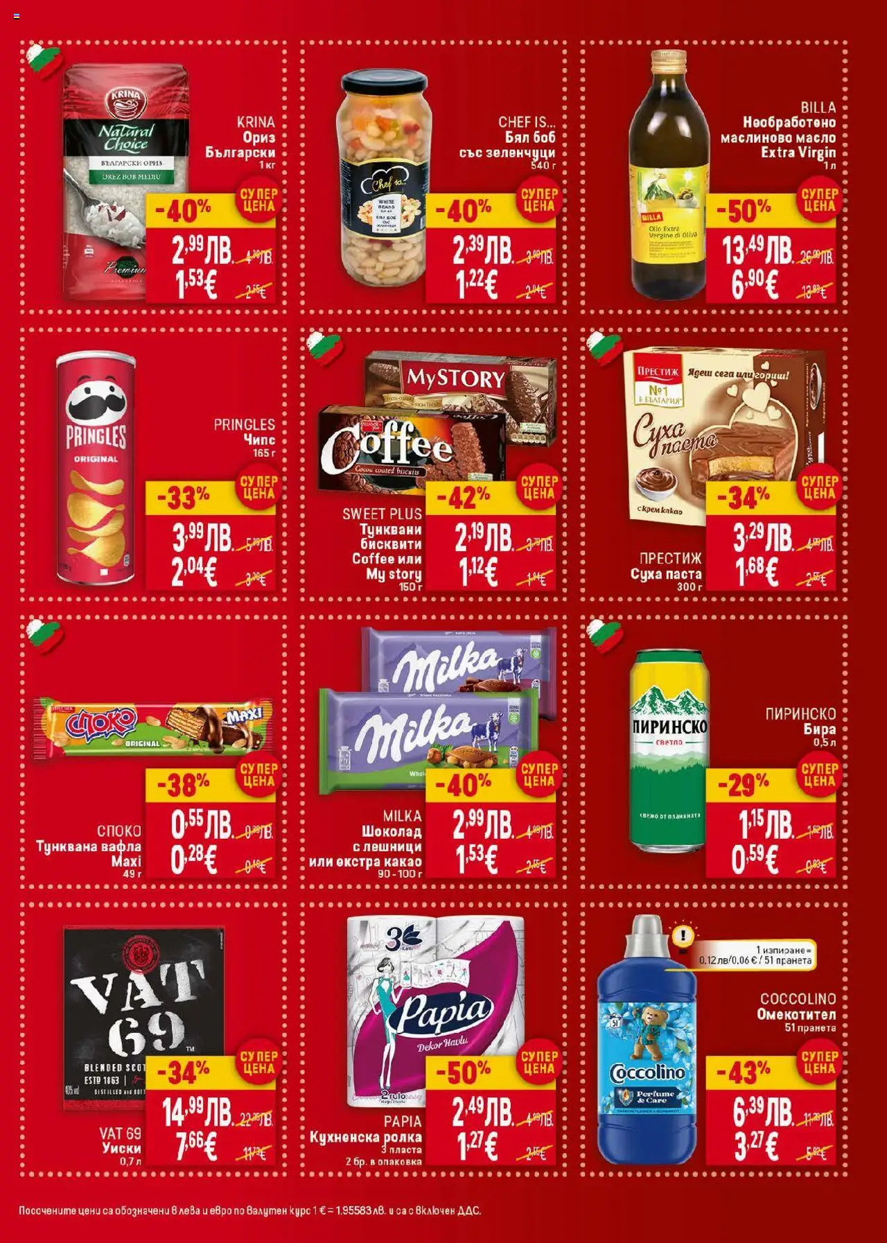 {H1} | Страница: 3 | Продукти: Паста, Боб, Бисквити, Вафла