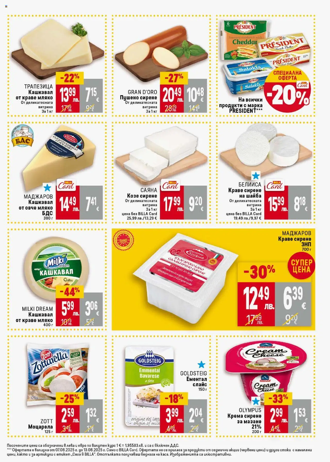  | Страница: 17 | Продукти: Овче, Сирене, Ементал, Кашкавал