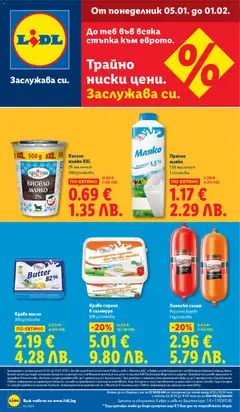 Преглед на Лидл брошура - Специални предложения - Офертите са валидни от 05.01.2026