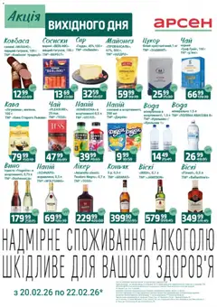 Арсен акції дійснийкції з 20.02.2026 | Сторінка: 3