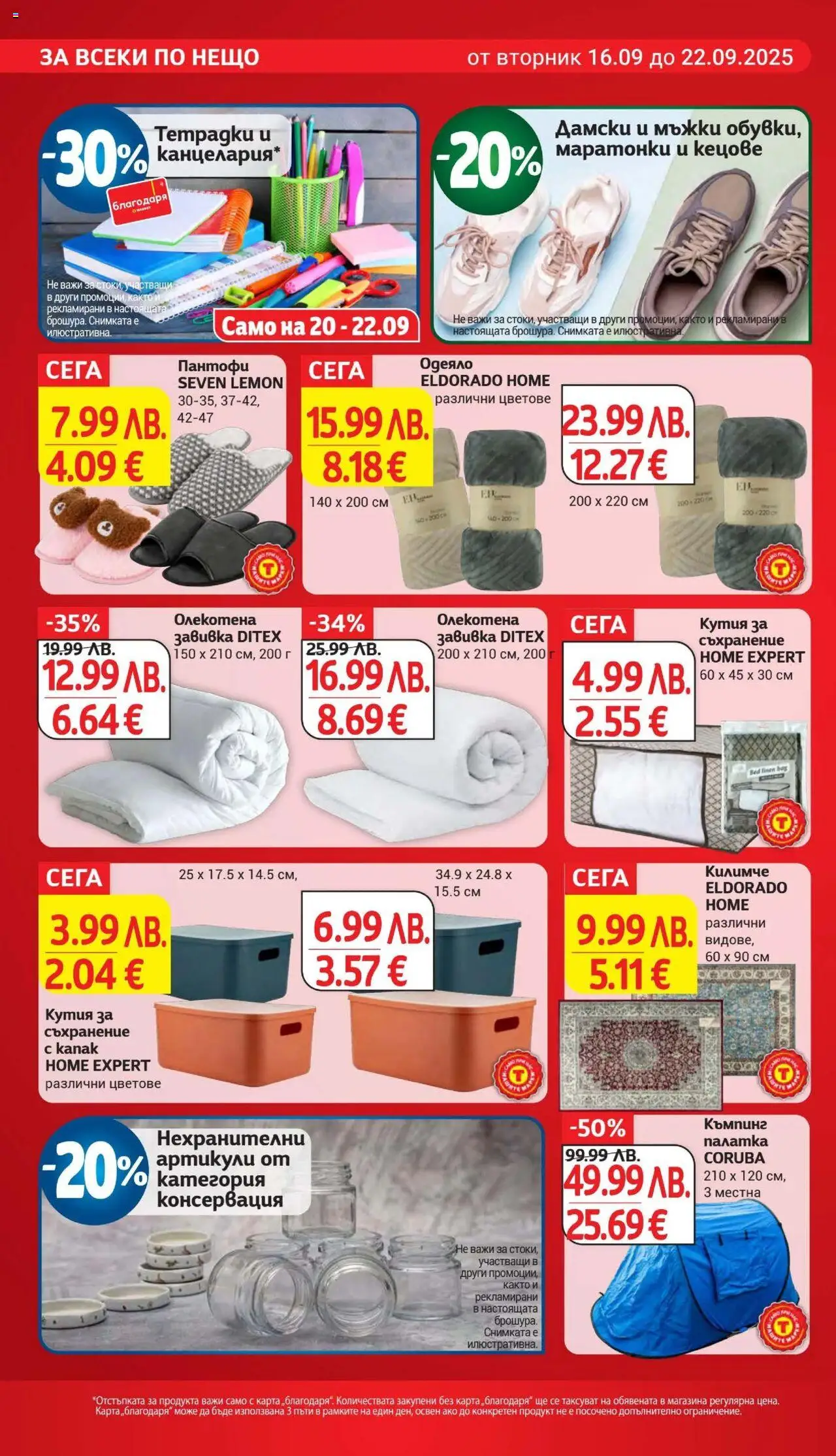  | Страница: 25 | Продукти: Paradicsompüré, Съхранение, Маратонки, Одеяло