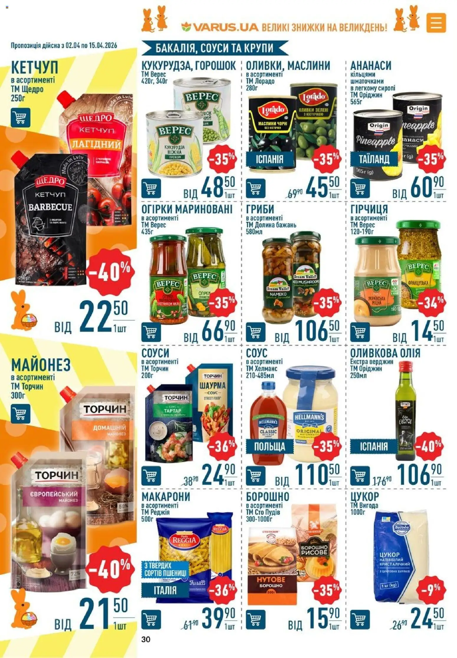 VARUS Kаталог - дійснийкції з 02.04.2026 | Сторінка: 30 | Товари: Макарони, Майонез, Цукор, Оливки