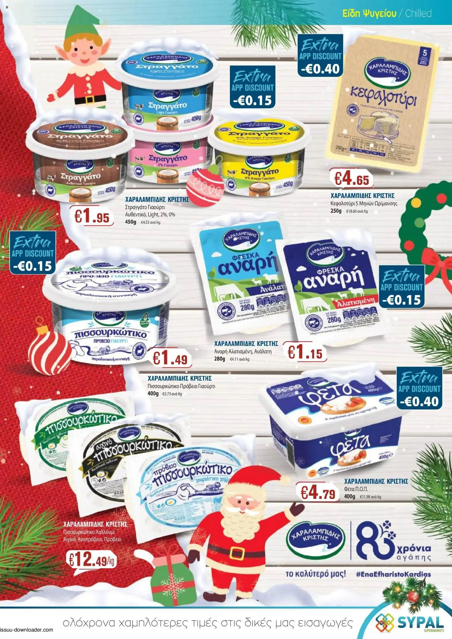 SYPAL Κατάλογος – σε ισχύ από 12.12.2025 | Σελίδα: 15