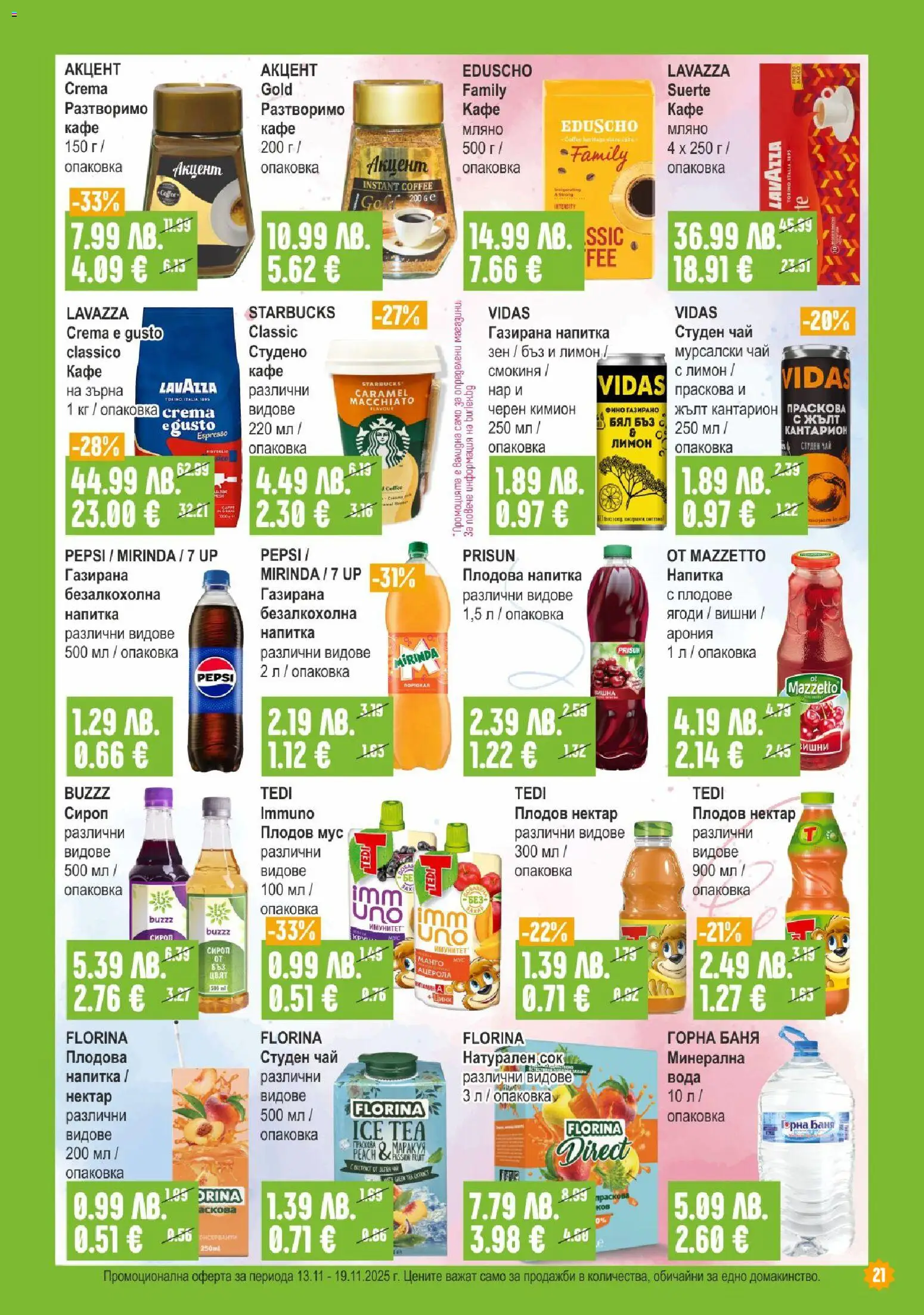 {H1} | Страница: 21 | Продукти: Чай, Плодове, Кимион, Плодова напитка