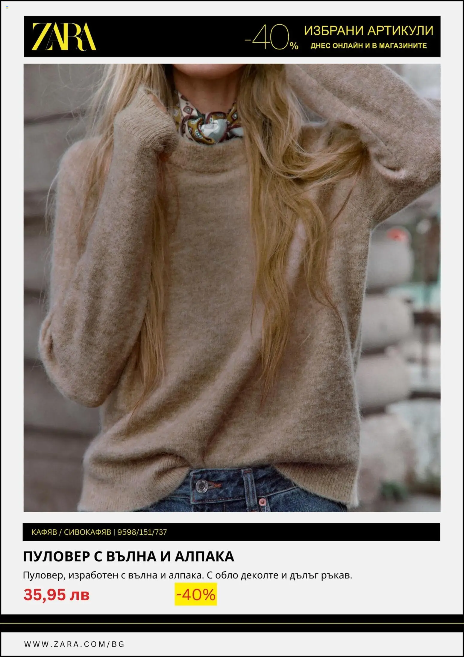 {H1} | Страница: 6 | Продукти: Пуловер