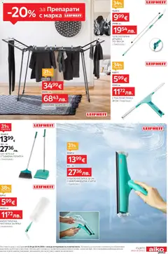 Преглед на Aiko XXXL брошура -20% за кошове за пране, кутии за съхранение и органайзери - Офертите са валидни от 13.04.2026 | Страница: 5