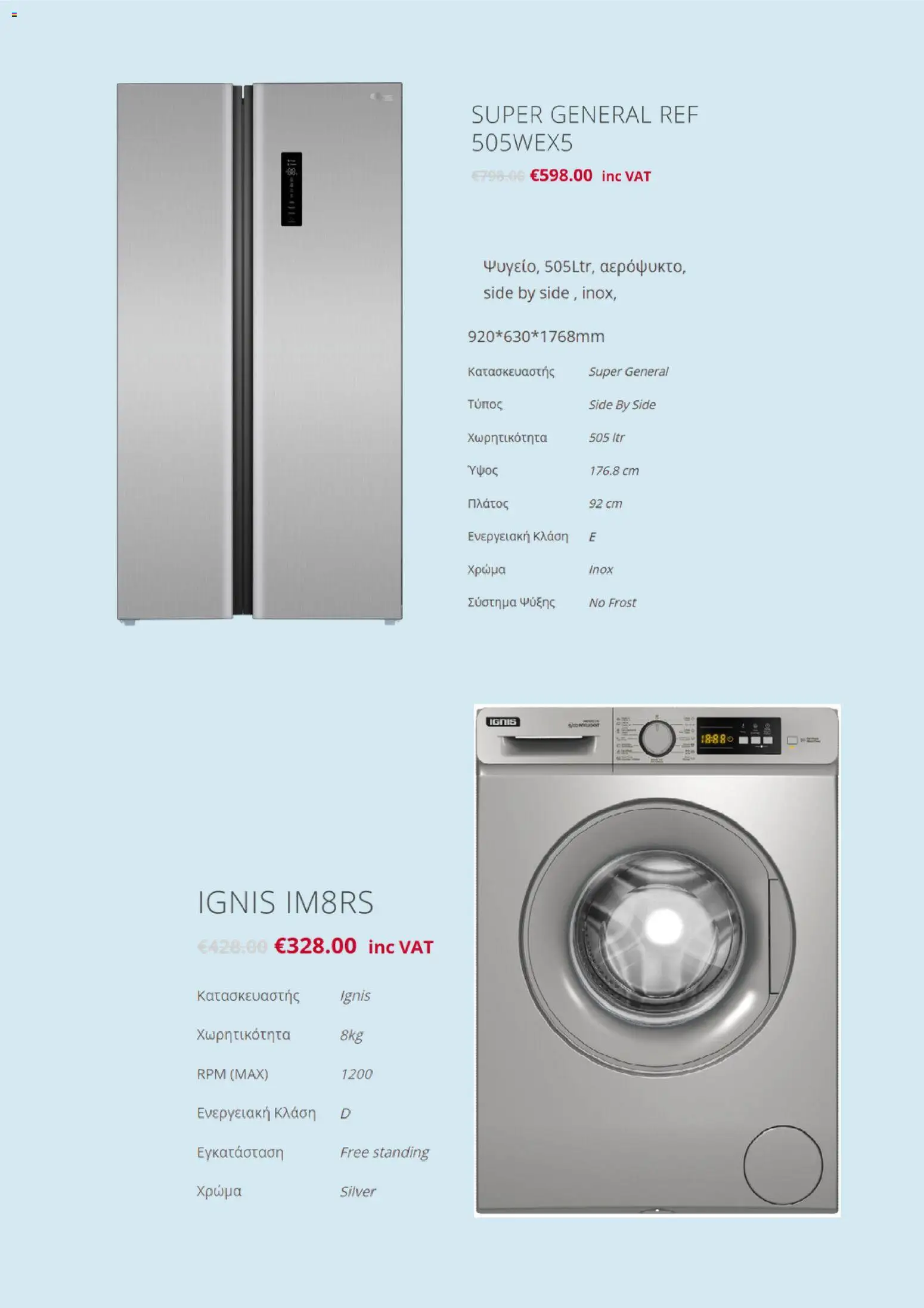 Emilios Eliades φυλλαδιο – σε ισχύ από 05.03.2026 | Σελίδα: 5