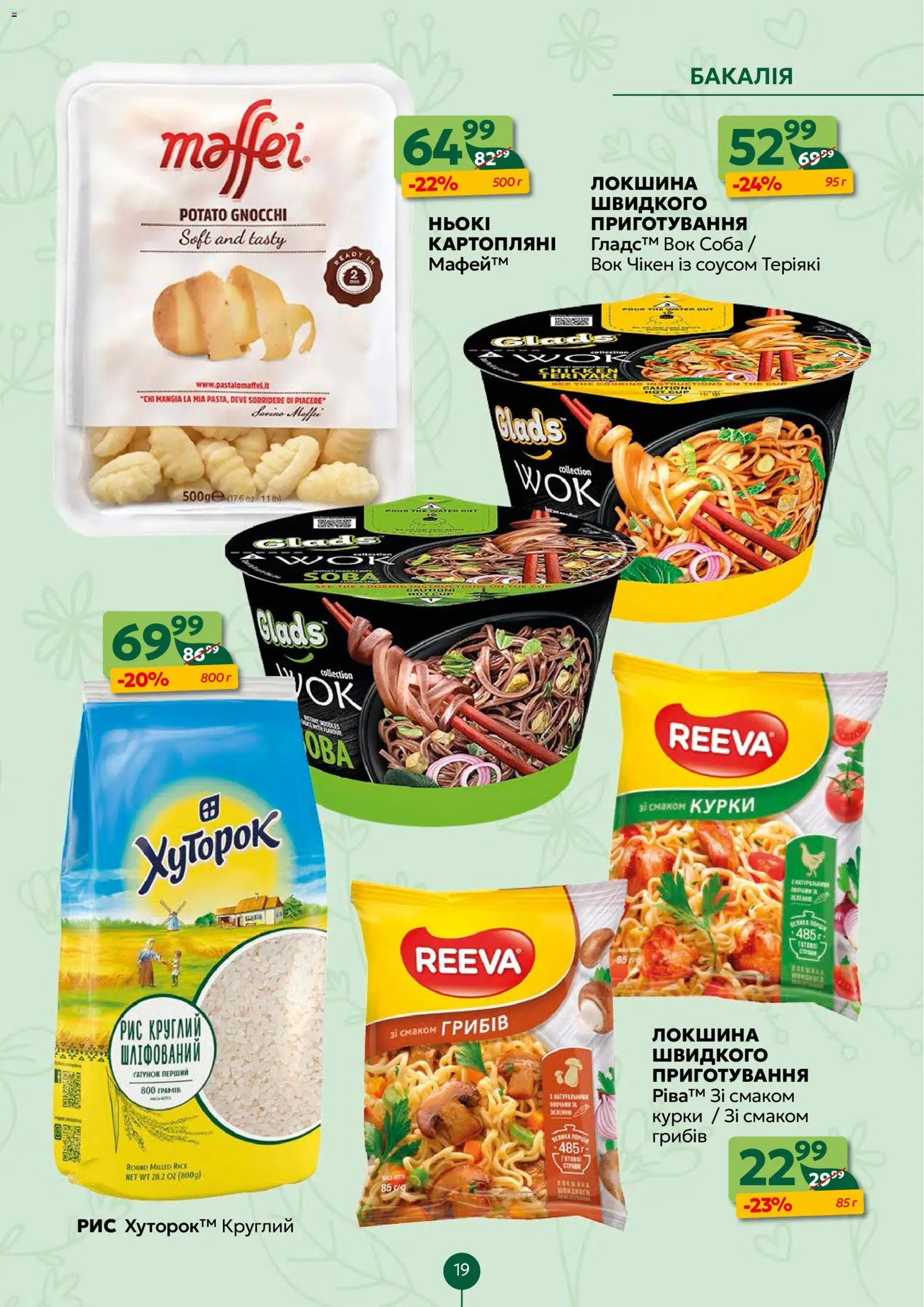 Близенько Kаталог - дійснийкції з 16.03.2026 | Сторінка: 19 | Товари: Рис, Локшина
