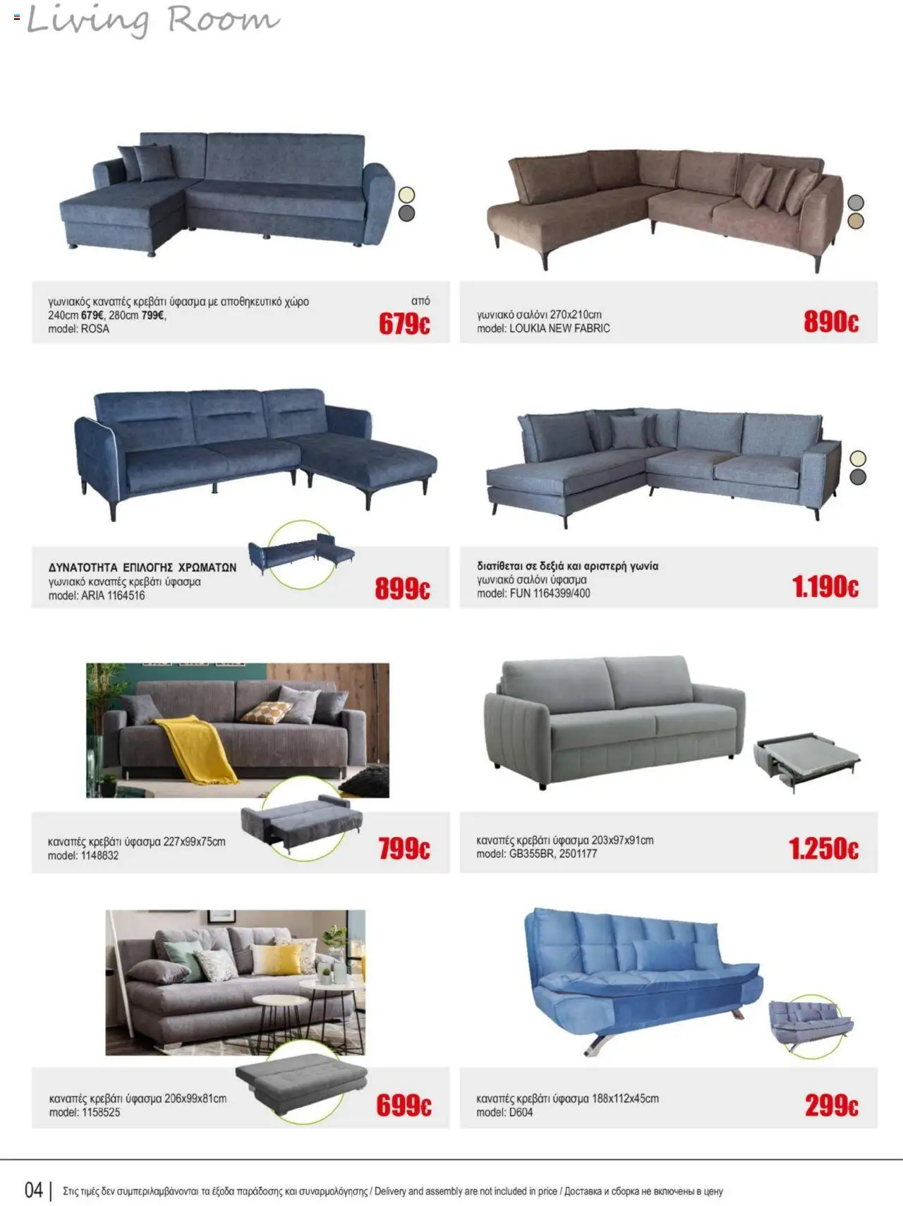 Kleima Catalogue Indoor furniture – σε ισχύ από 08.07.2025 | Σελίδα: 4