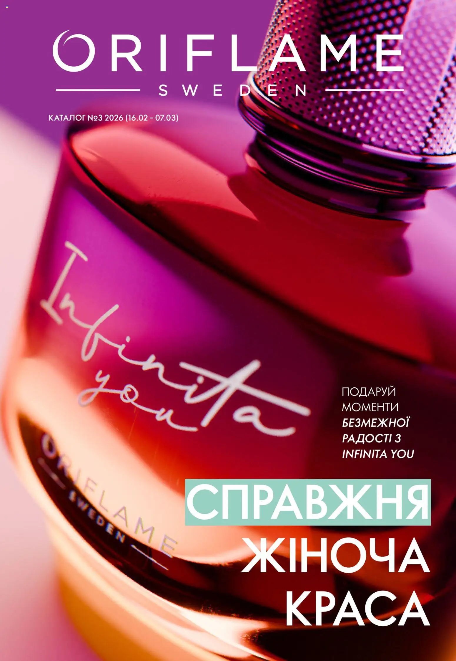 Oriflame Kаталог - дійснийкції з 16.02.2026 | Сторінка: 1