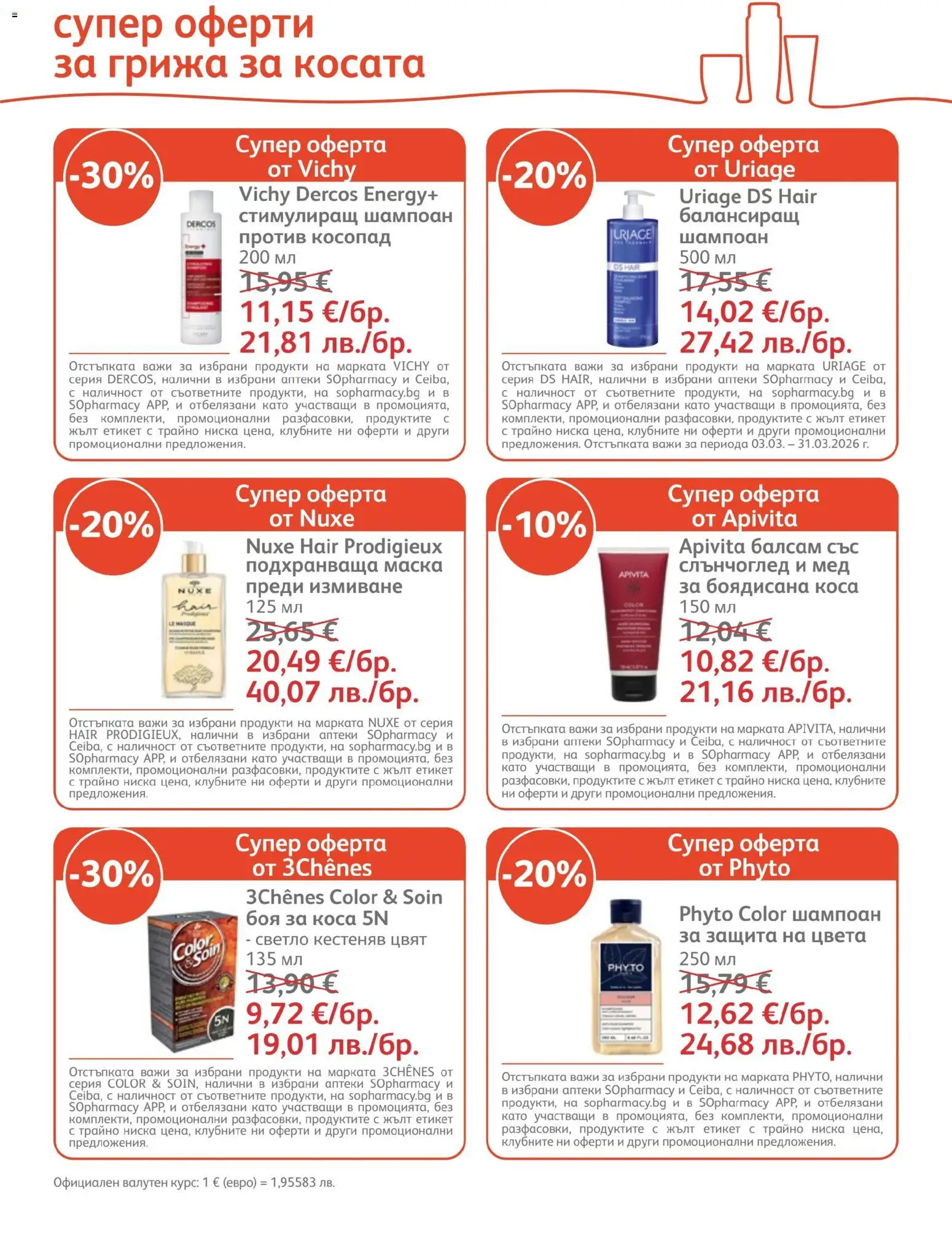 {H1} | Страница: 7 | Продукти: Шампоан, Боя за коса, Балсам, Мед