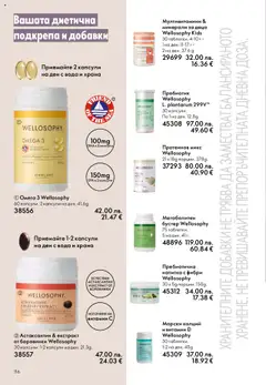  | Страница: 116 | Продукти: Пробиотик, Вода, Боровинки, Напитка