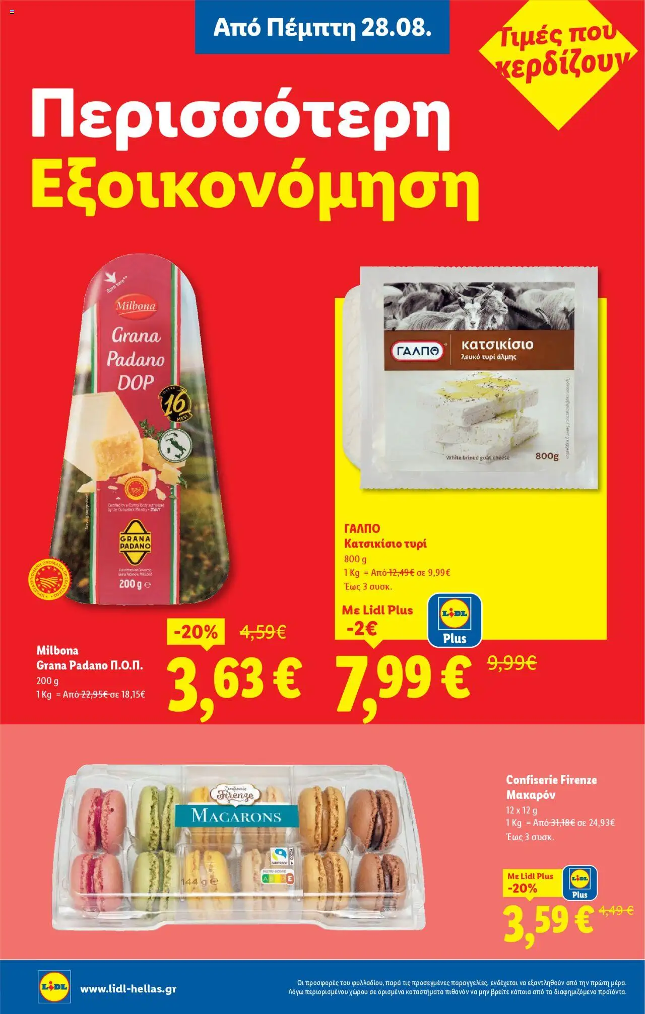  | Σελίδα: 4 | Προϊόντα: Τυρί, Κατσικίσιο τυρί