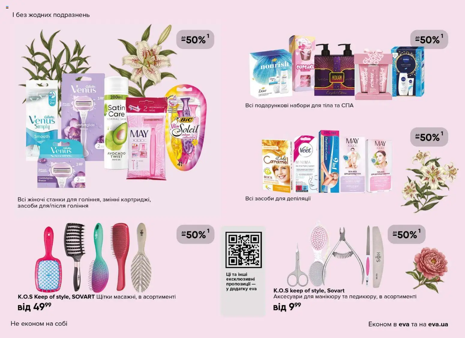 Eva Kаталог - дійснийкції з 19.02.2026 | Сторінка: 26