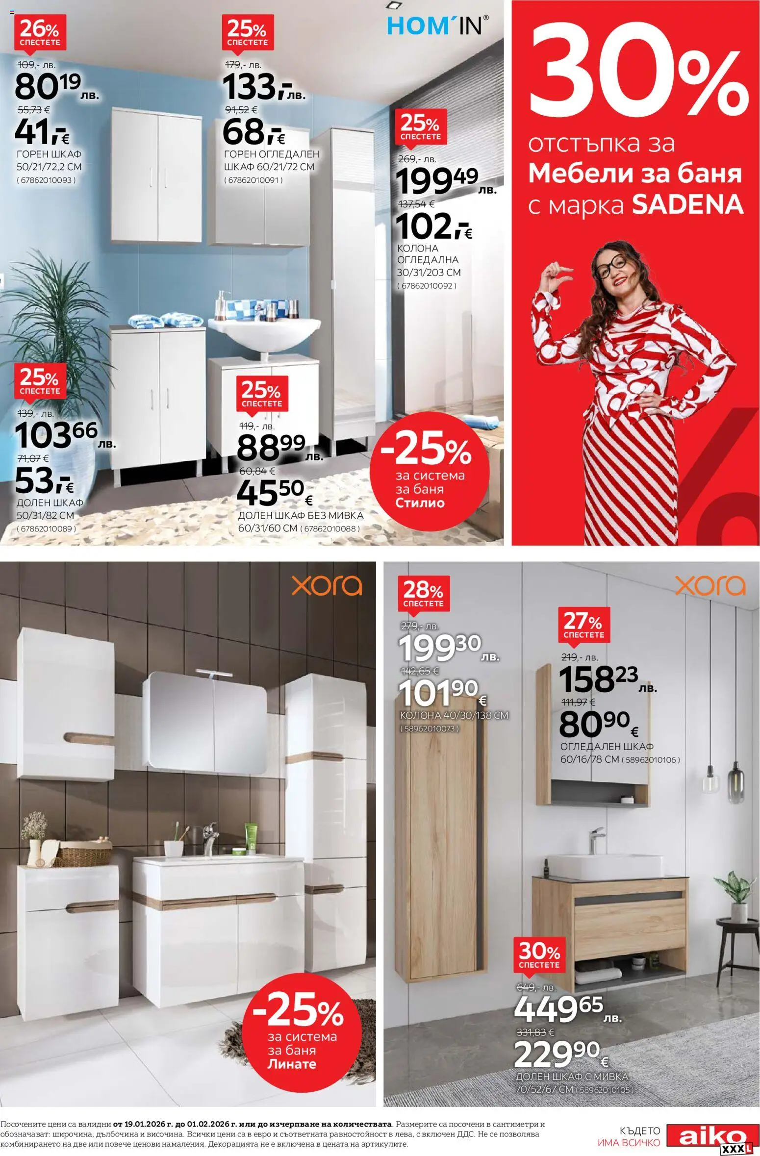 {H1} | Страница: 15 | Продукти: Шкаф, Баня, Мивка