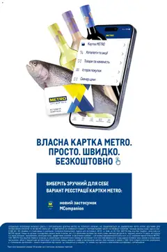 Metro акції дійснийкції з 25.03.2026 | Сторінка: 42 | Товари: Сканер, Телефон