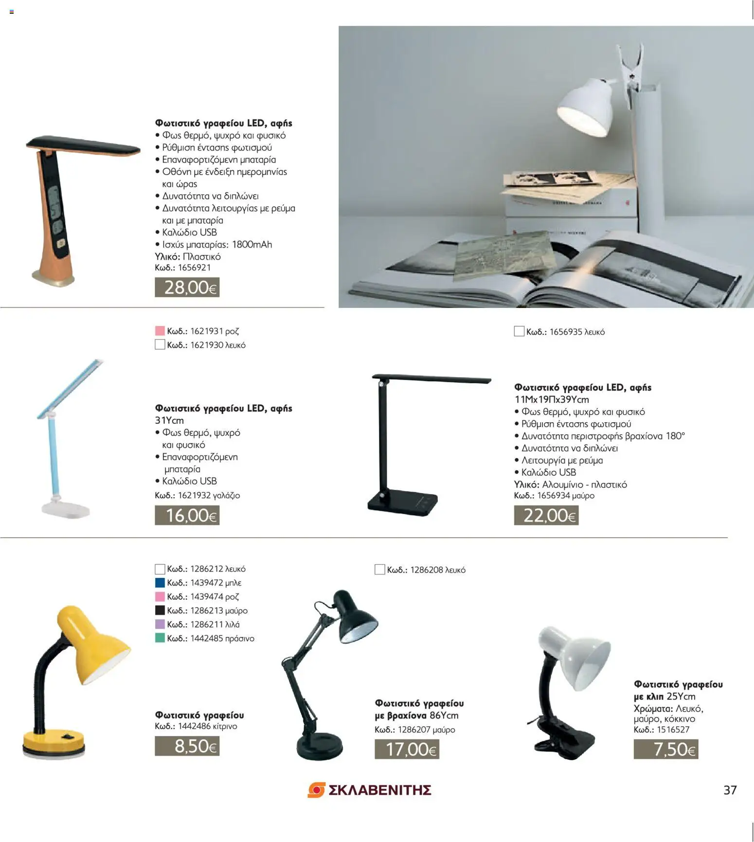  | Σελίδα: 37 | Προϊόντα: USB