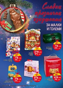 Преглед на Панетоне със захаросани плодове, Панетоне със захаросани плодове, 908 г - Офертите са валидни от 04.12.2025 | Страница: 18