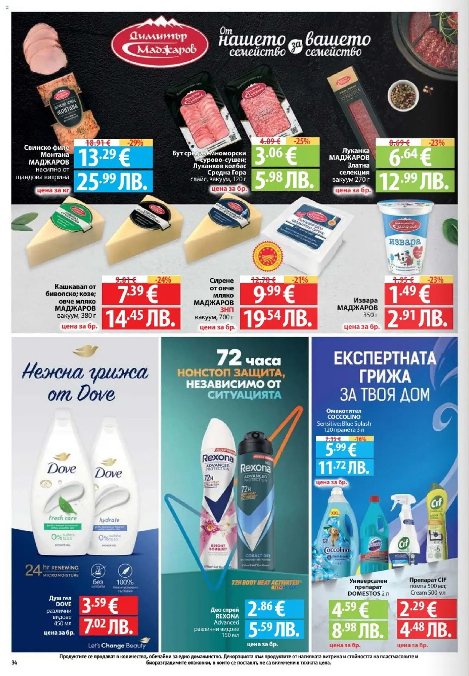 {H1} | Страница: 34 | Продукти: Препарат, Извара, Сирене, Кашкавал