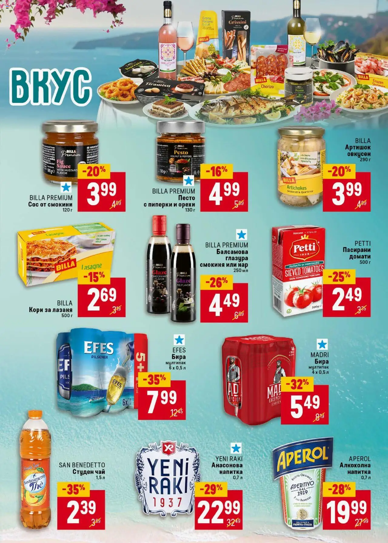  | Страница: 5 | Продукти: Чай, Сос, Домати, Лазаня